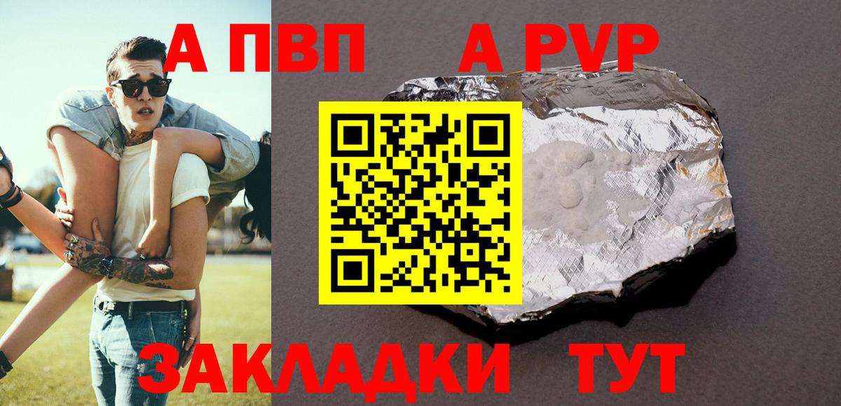 APVP кристаллы Кашира