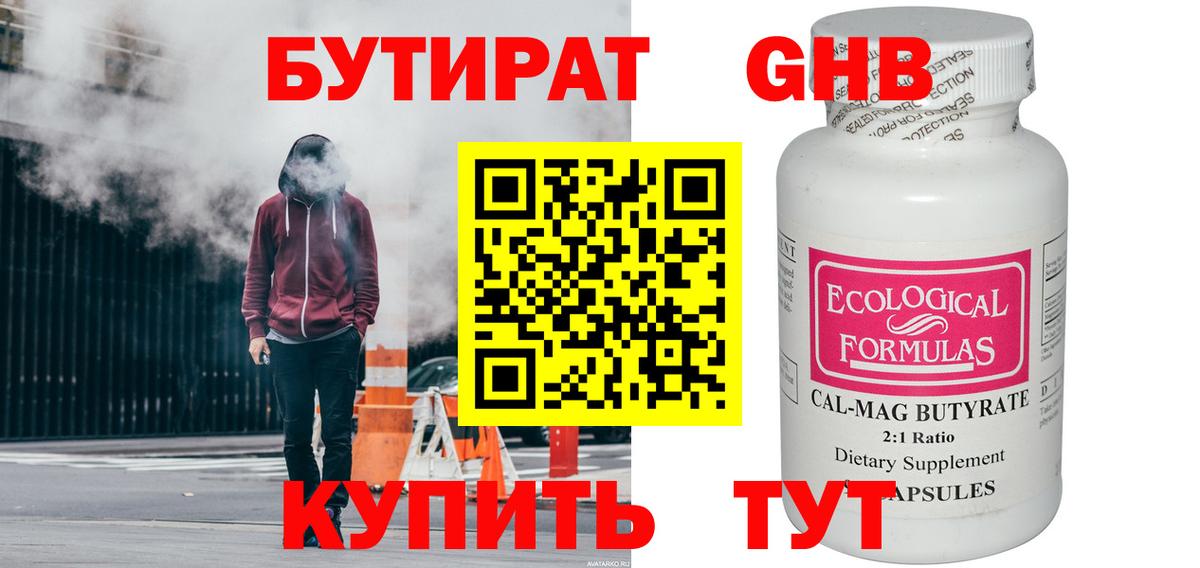 Бутират бутандиол  Вход с VPN  Кашира 