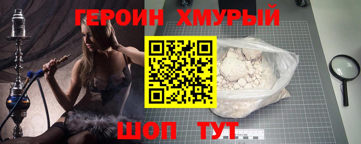 ГЕРОИН афганец Кашира