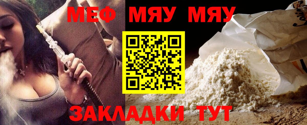 Меф мяу мяу  Кашира