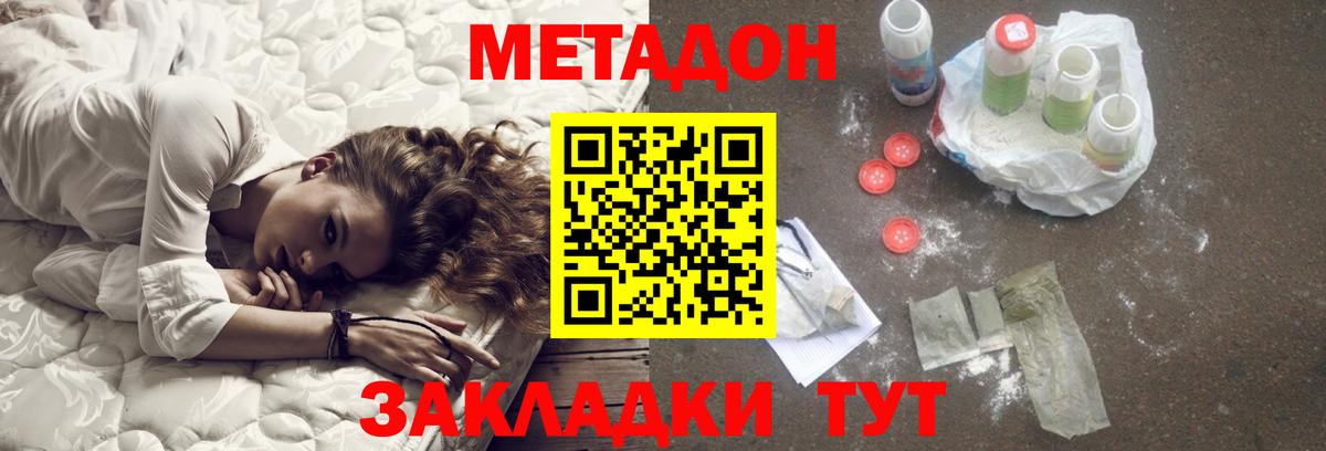 Метадон methadone Кашира
