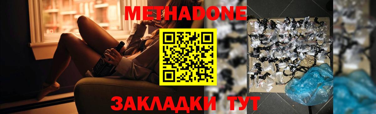 МЕТАДОН кристалл  Вход с VPN  МЕТАДОН methadone  Кашира 