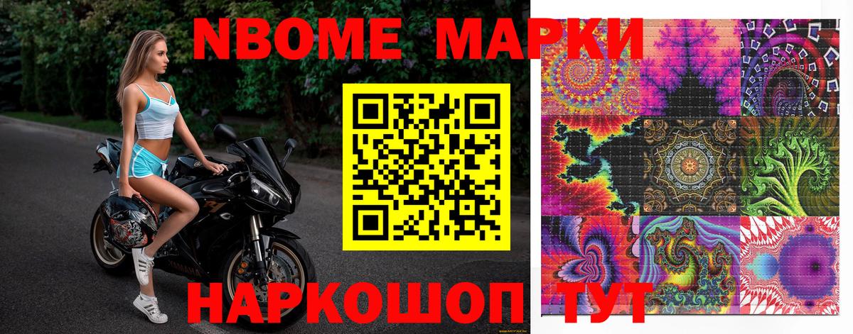 Марки NBOMe 1,8мг  Вход с VPN  Кашира 